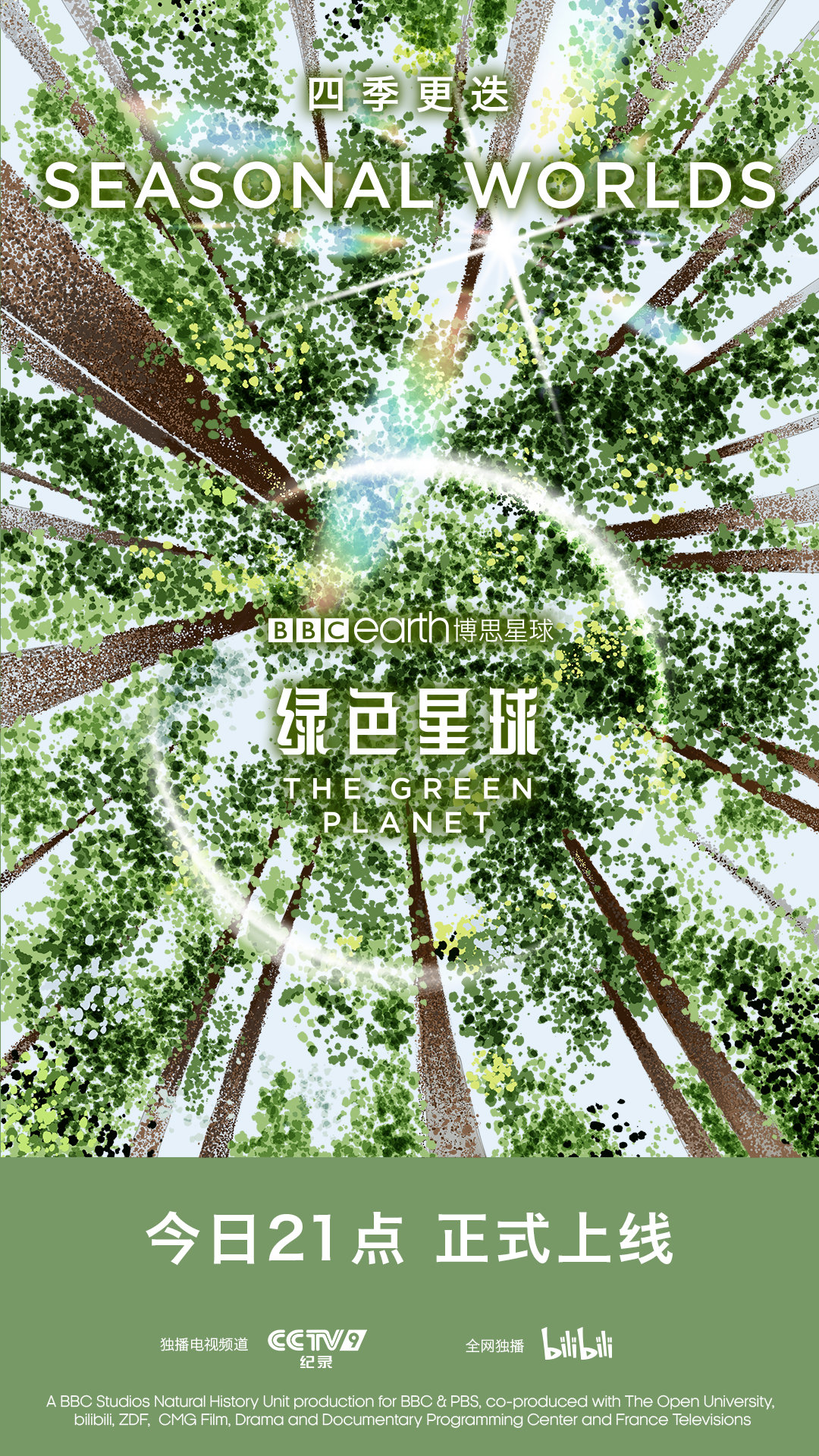 绿色星球的海报-正式海报