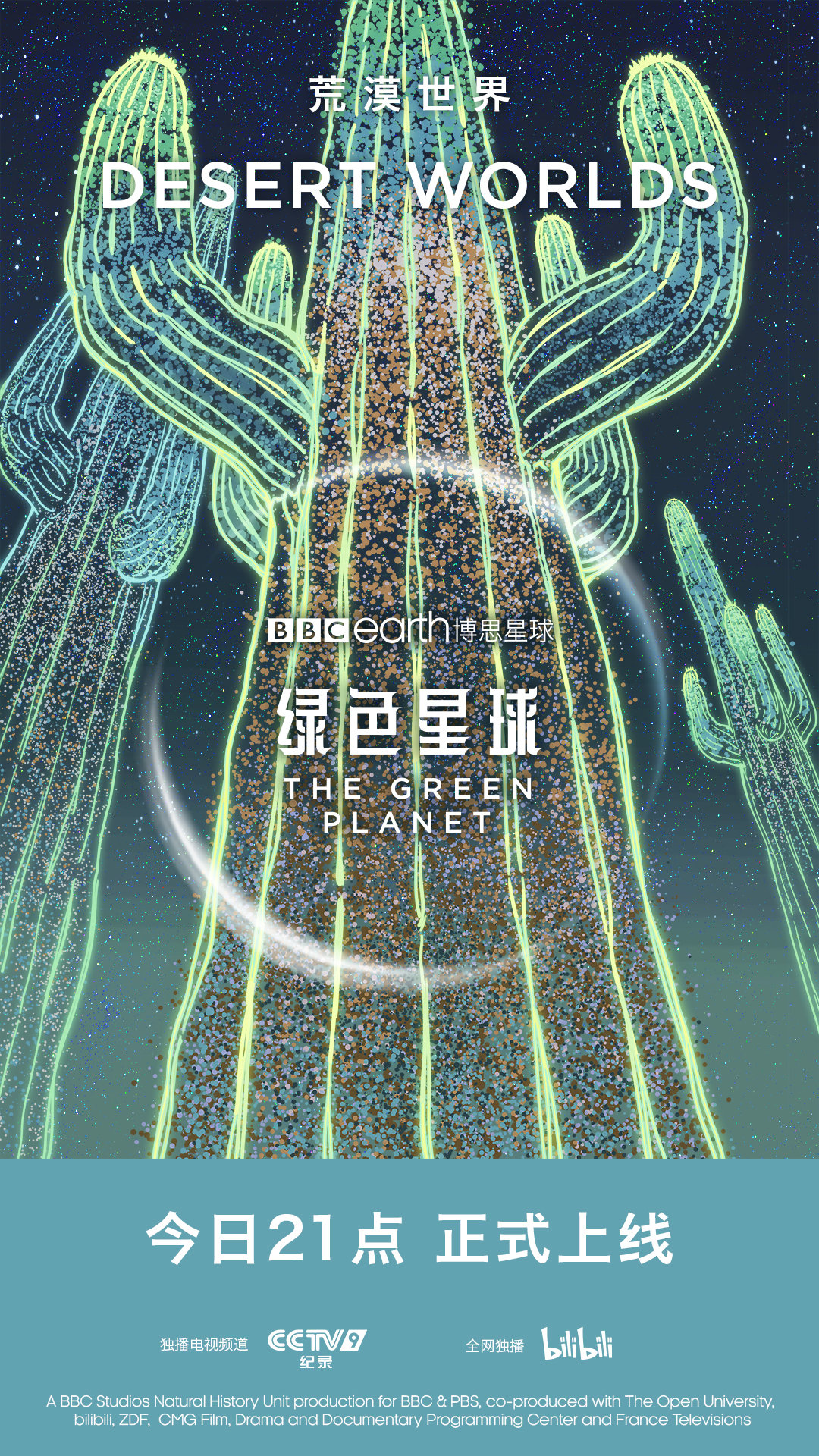 绿色星球的海报-正式海报
