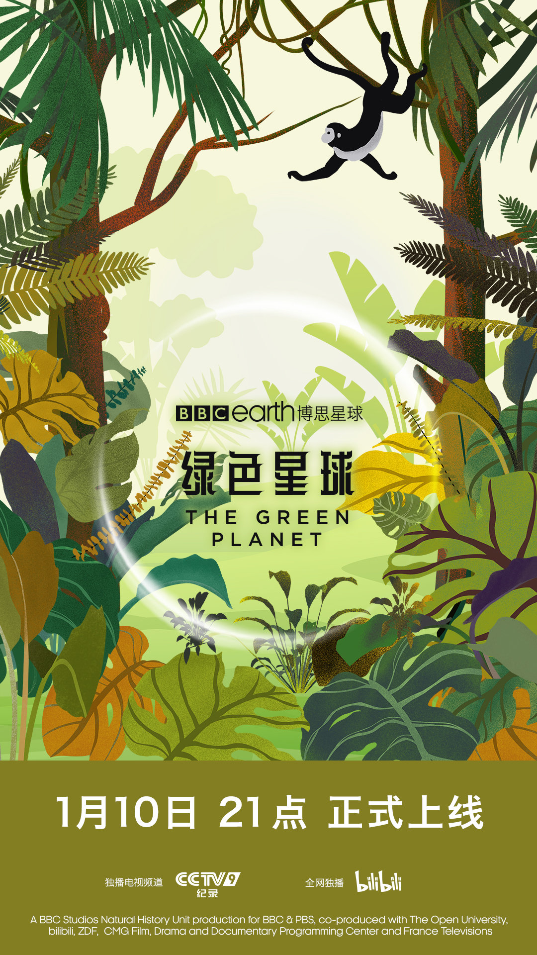 绿色星球的海报-正式海报