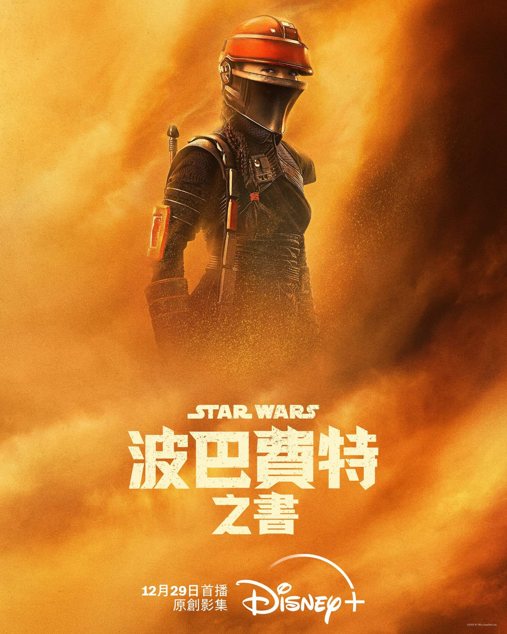 波巴·费特之书的海报-角色海报 中国台湾
