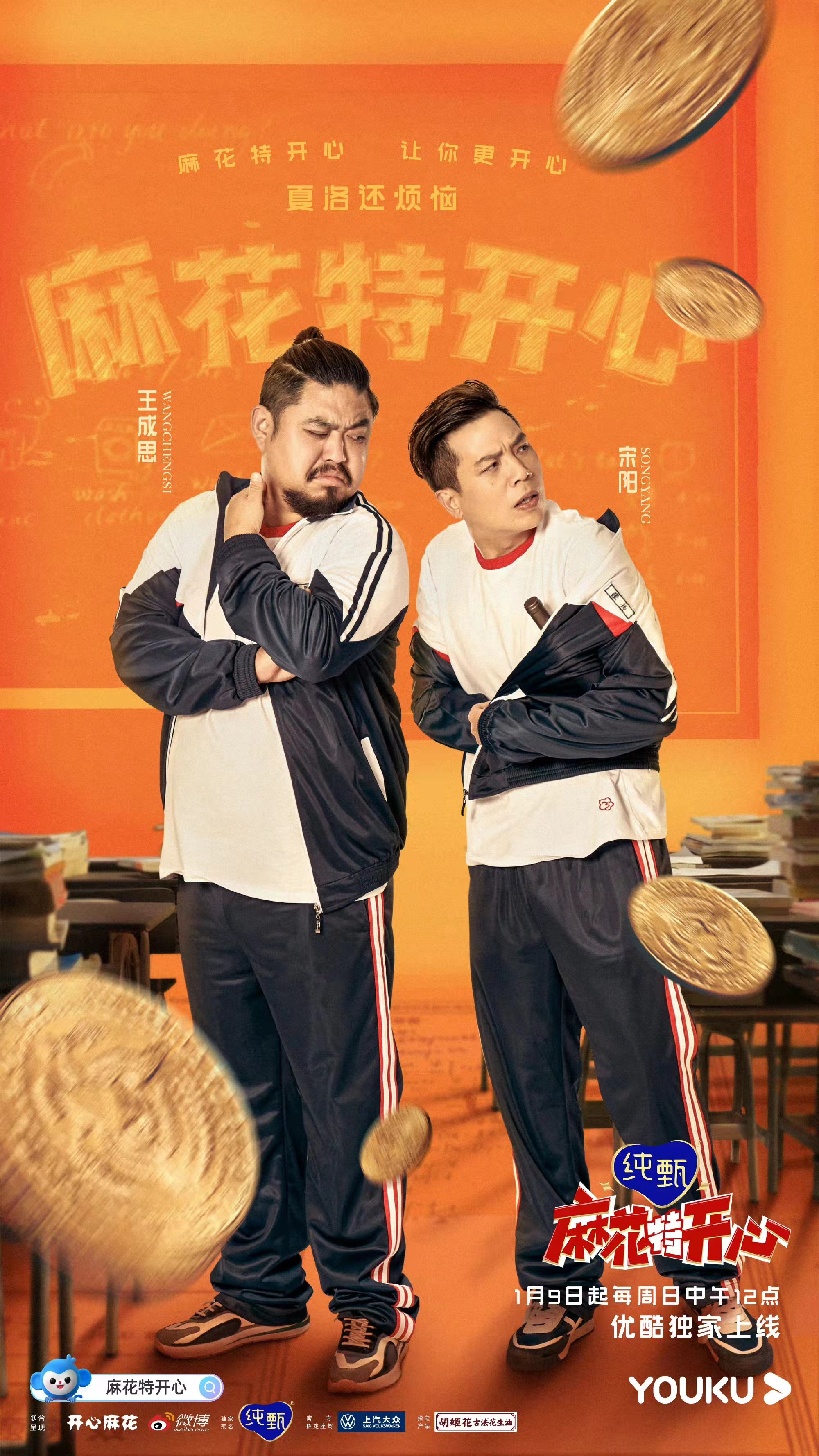 麻花特开心的海报-角色海报