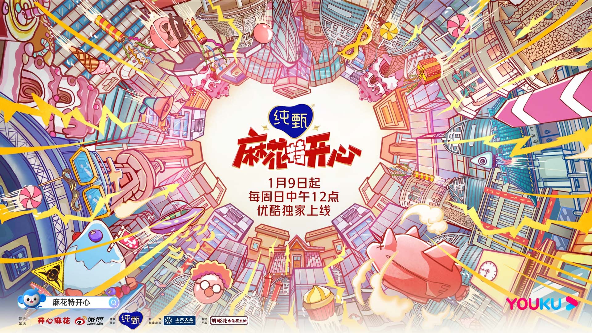 麻花特开心的海报-预告海报 中国大陆