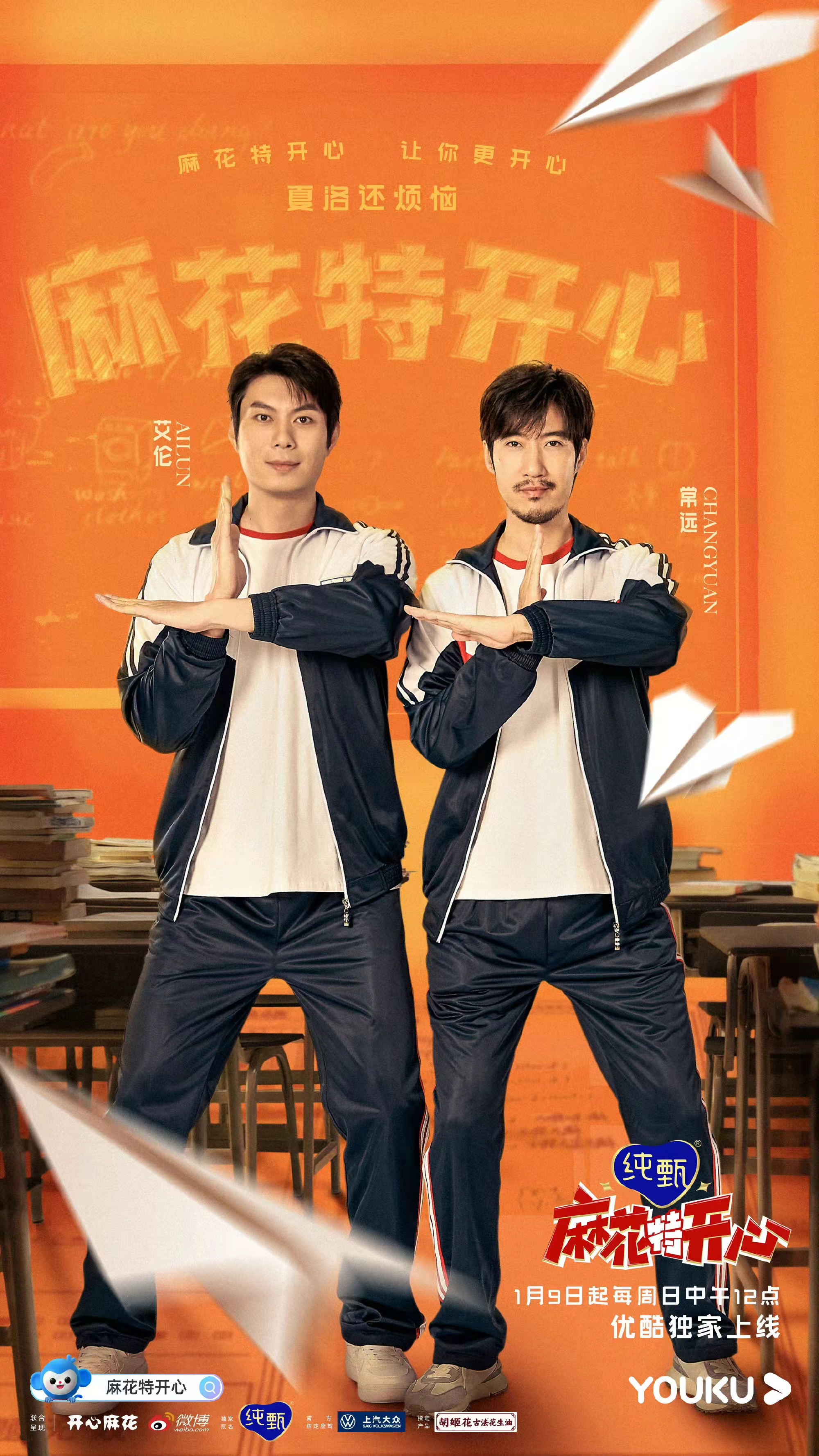 麻花特开心的海报-角色海报