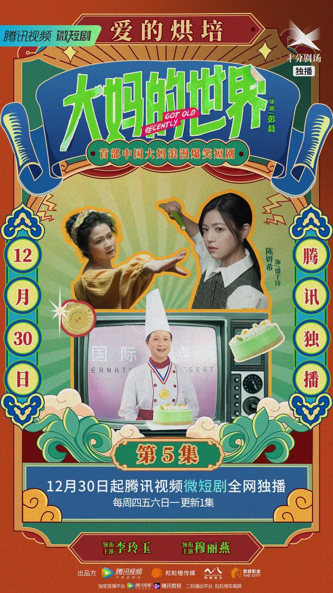 大妈的世界的海报-预告海报 中国大陆