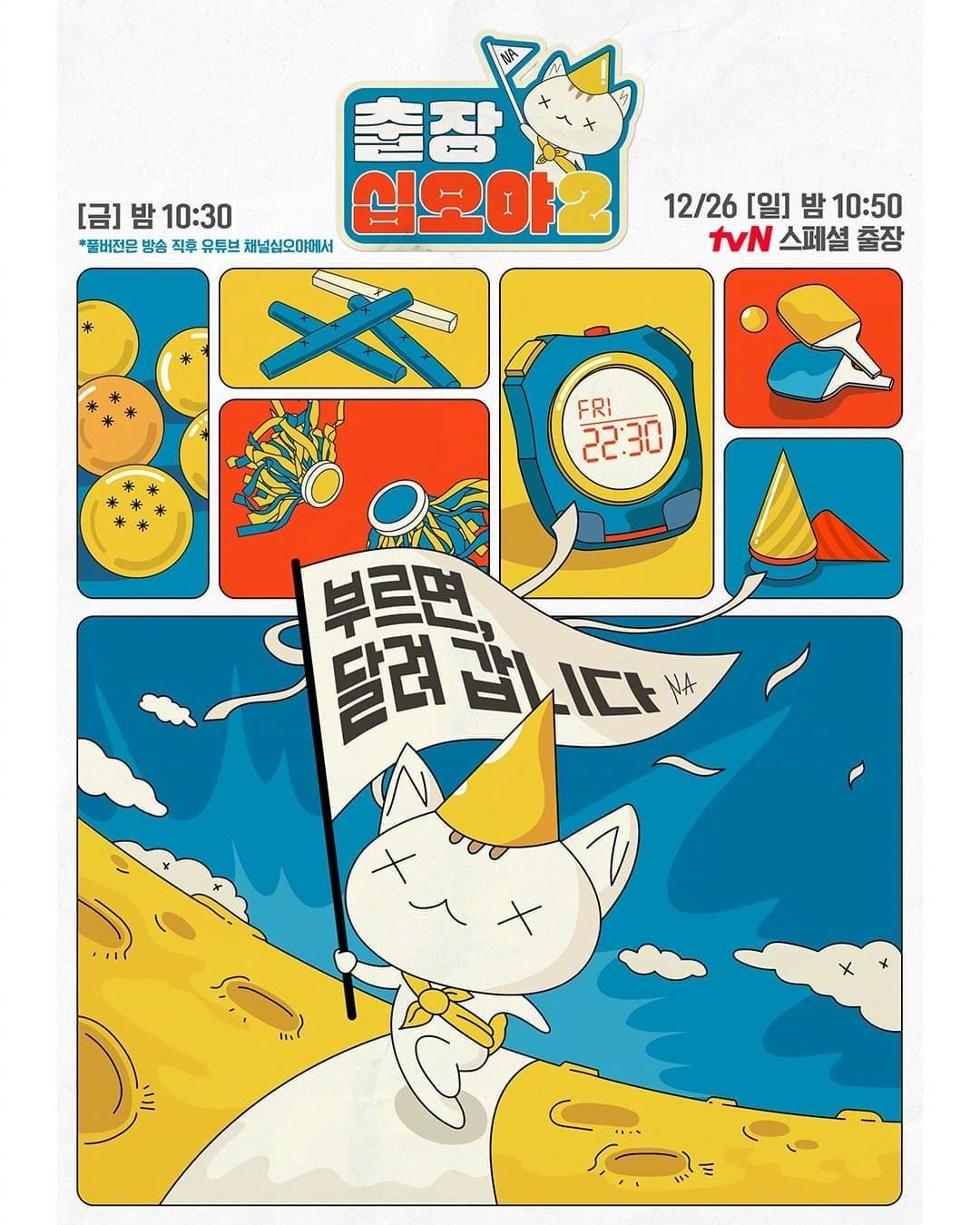 出差十五夜 第二季的海报-正式海报