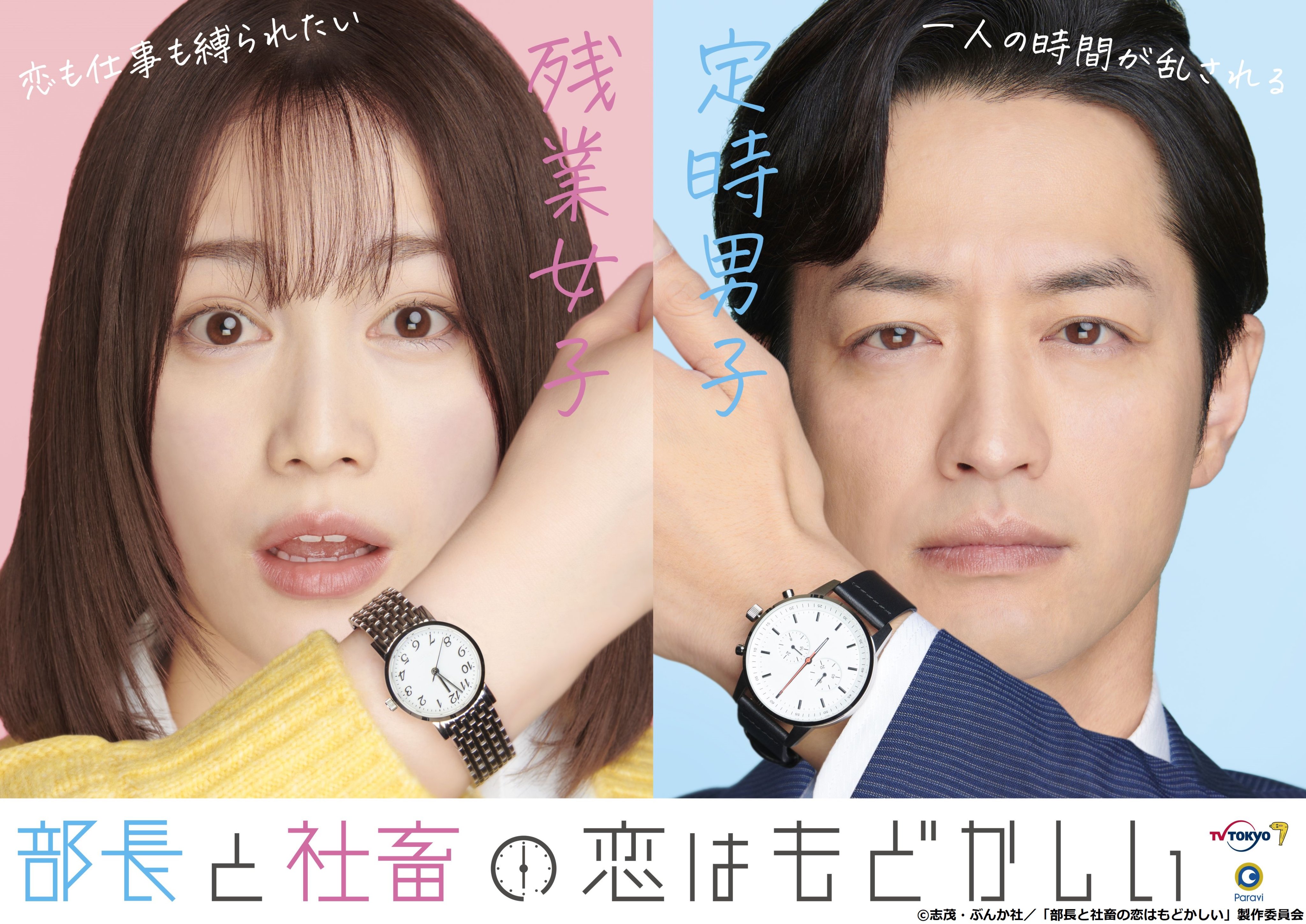 部长和社畜的恋情令人着急的海报-正式海报