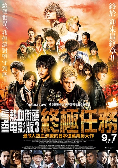 热血街区电影版3：终极任务的海报-正式海报 台湾