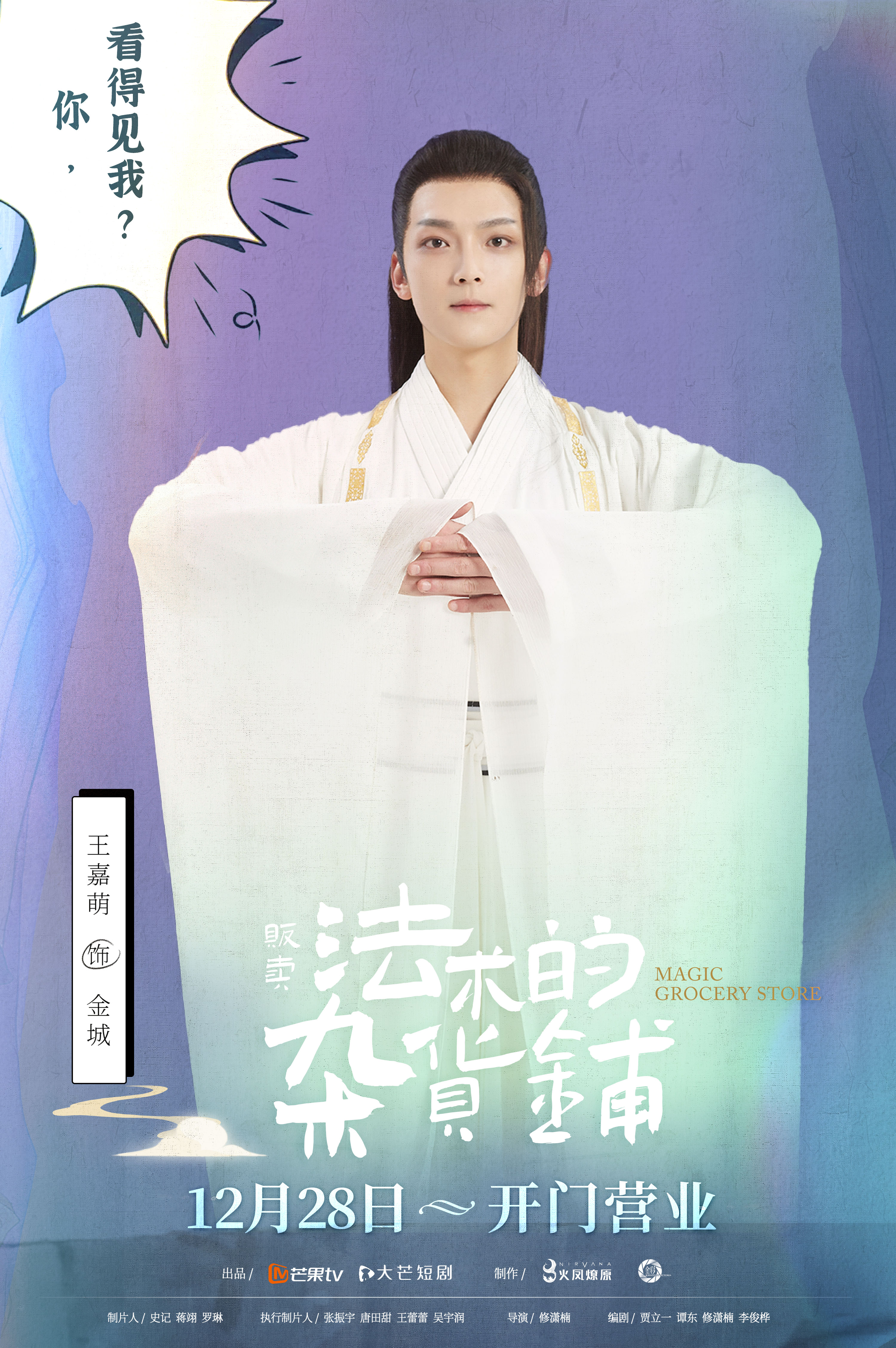 贩卖法术的杂货铺的海报-角色海报
