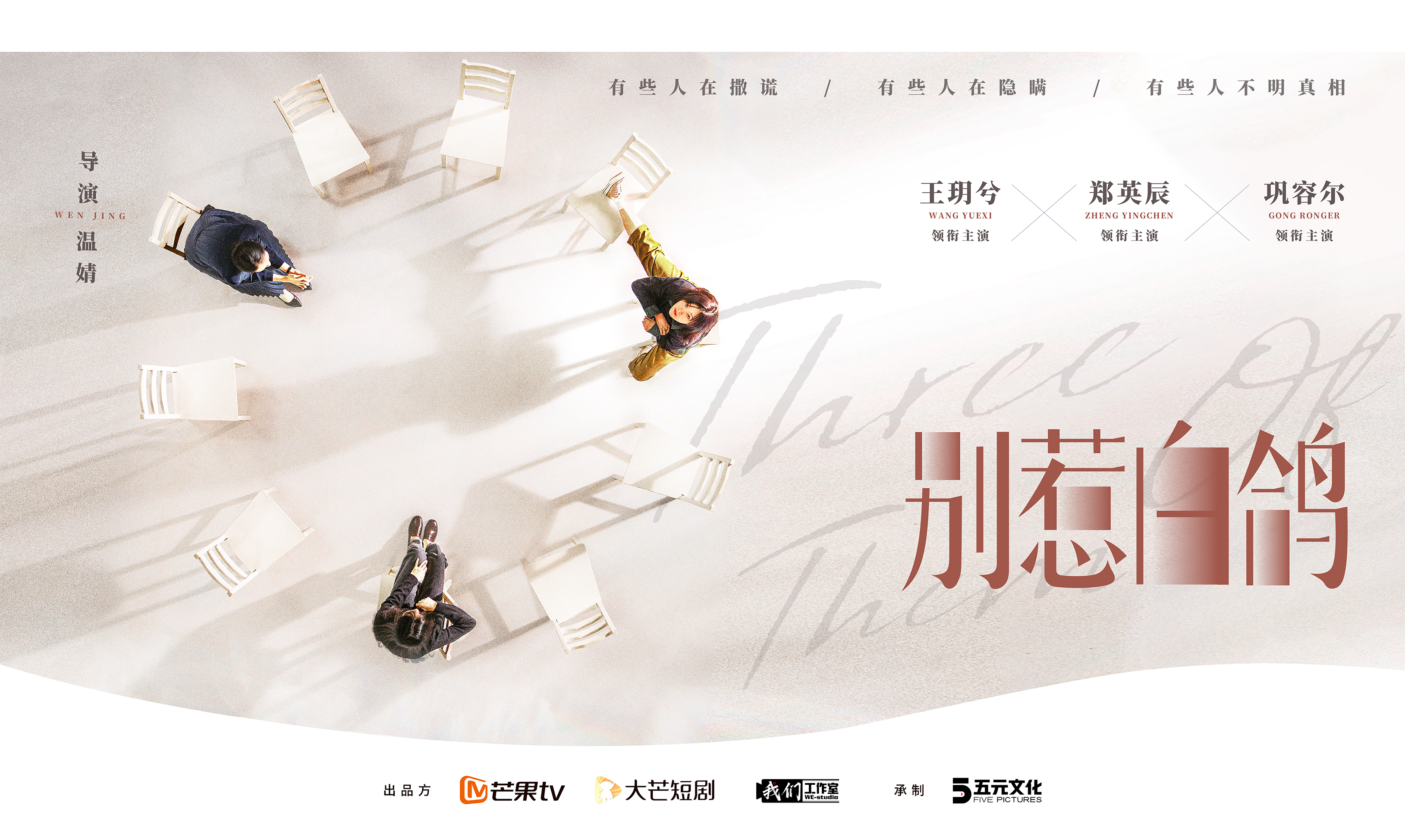 别惹白鸽的海报-正式海报