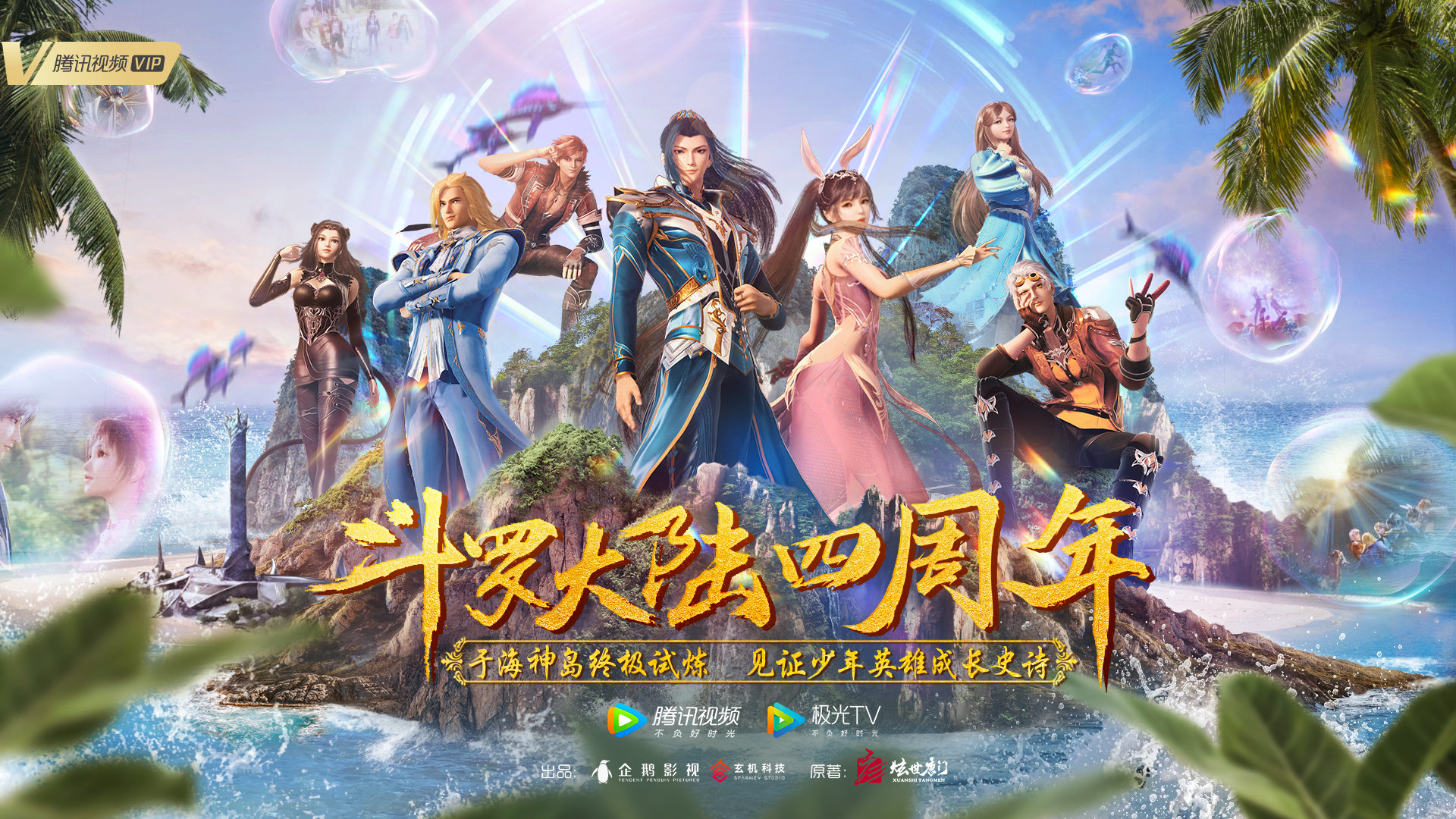 斗罗大陆1 第十部分的海报-其他海报