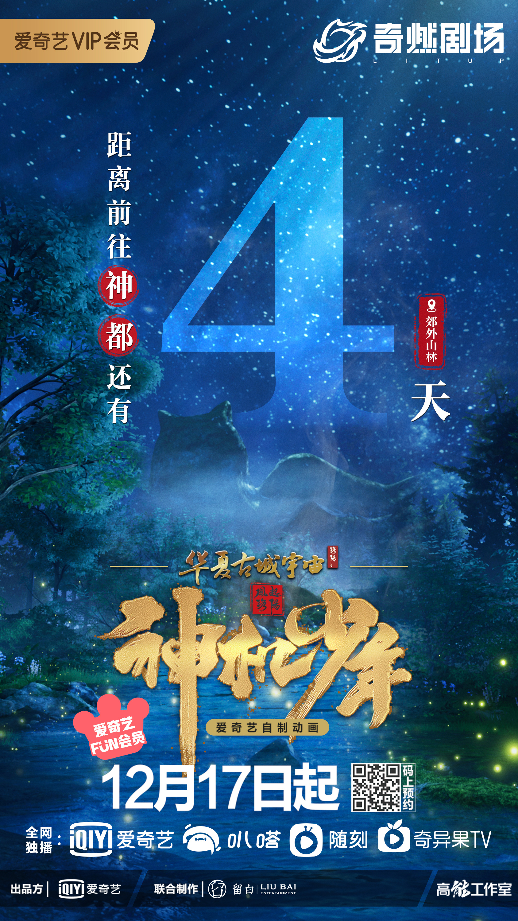 风起洛阳之神机少年的海报-预告海报 中国大陆