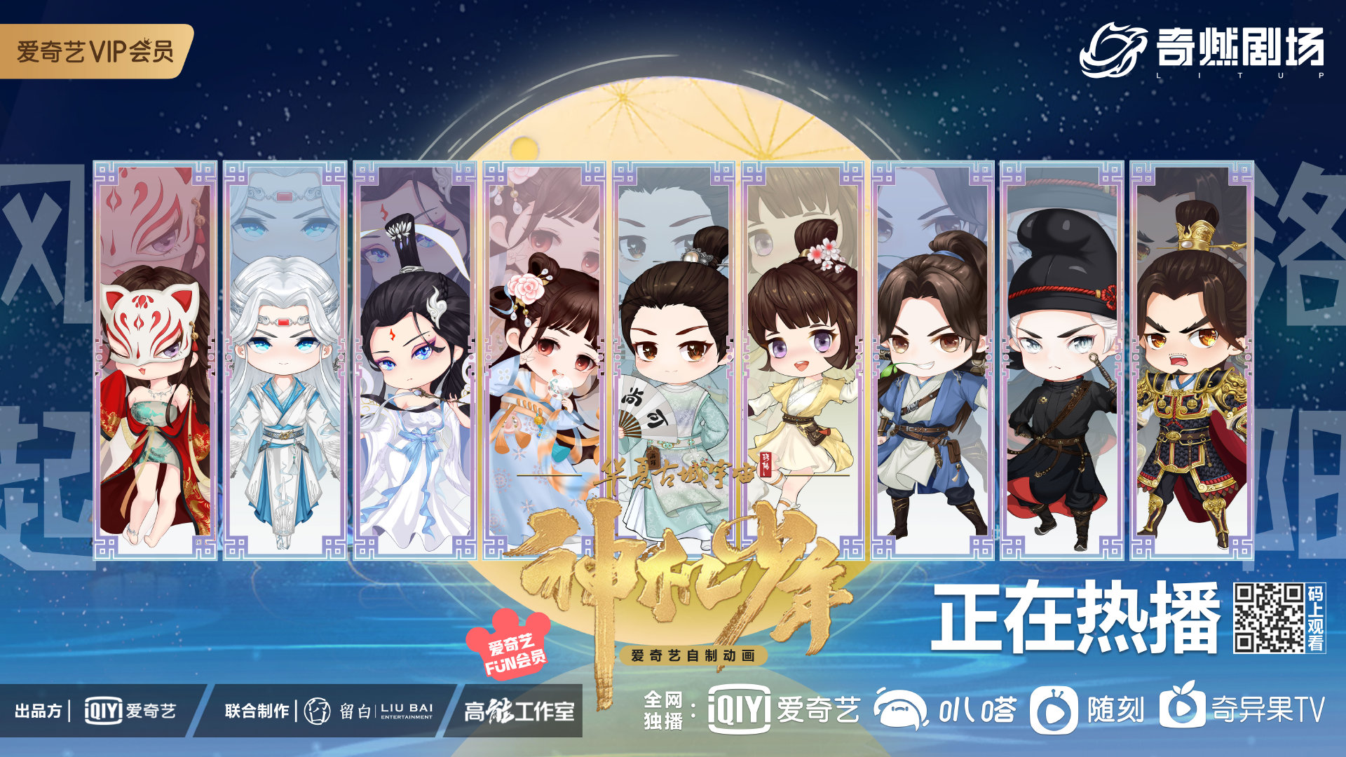 风起洛阳之神机少年的海报-正式海报 中国大陆
