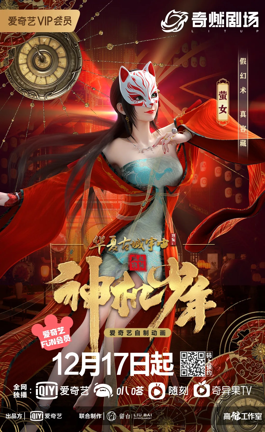 风起洛阳之神机少年的海报-角色海报 中国大陆
