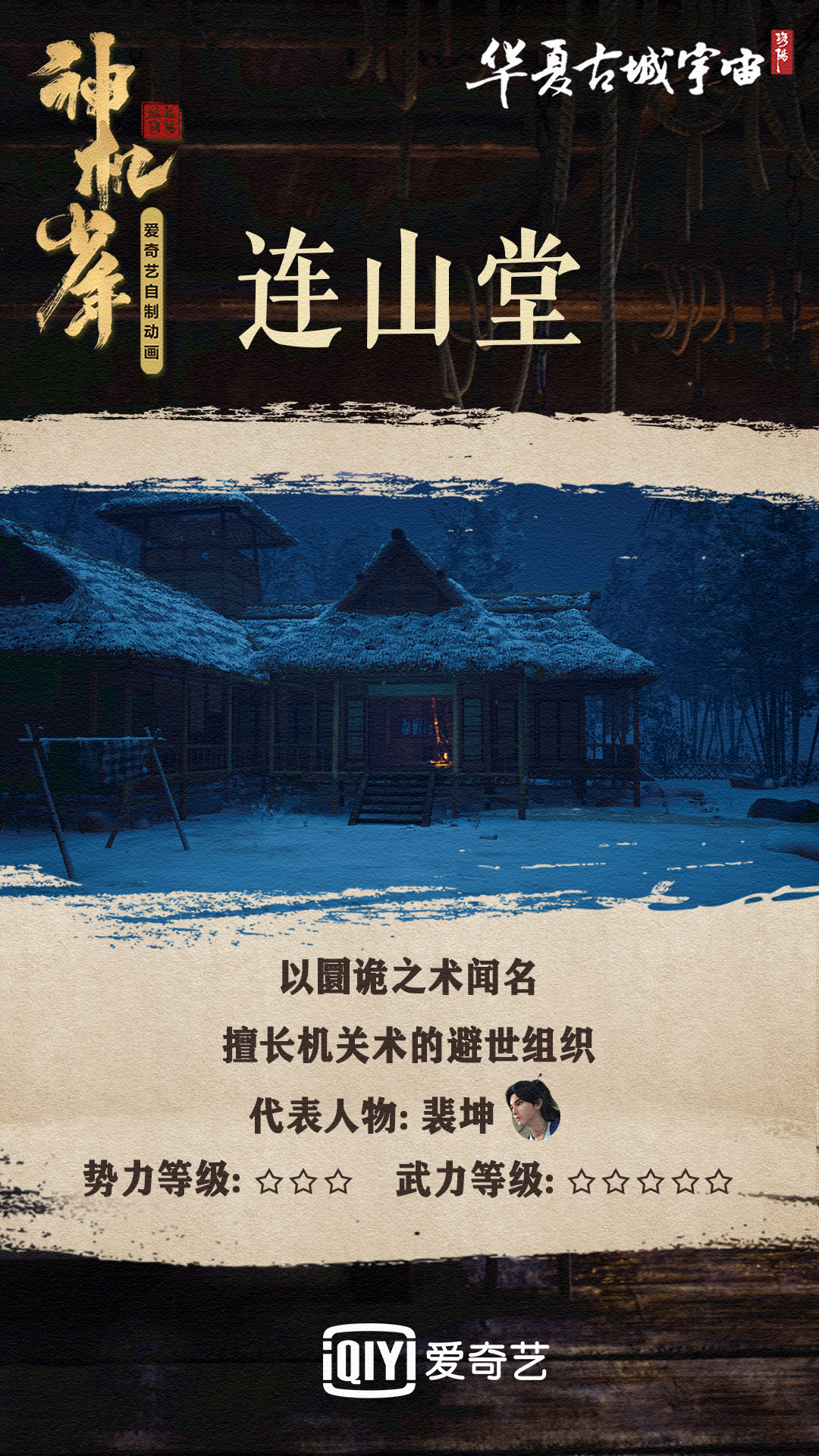 风起洛阳之神机少年的海报-其他海报 中国大陆