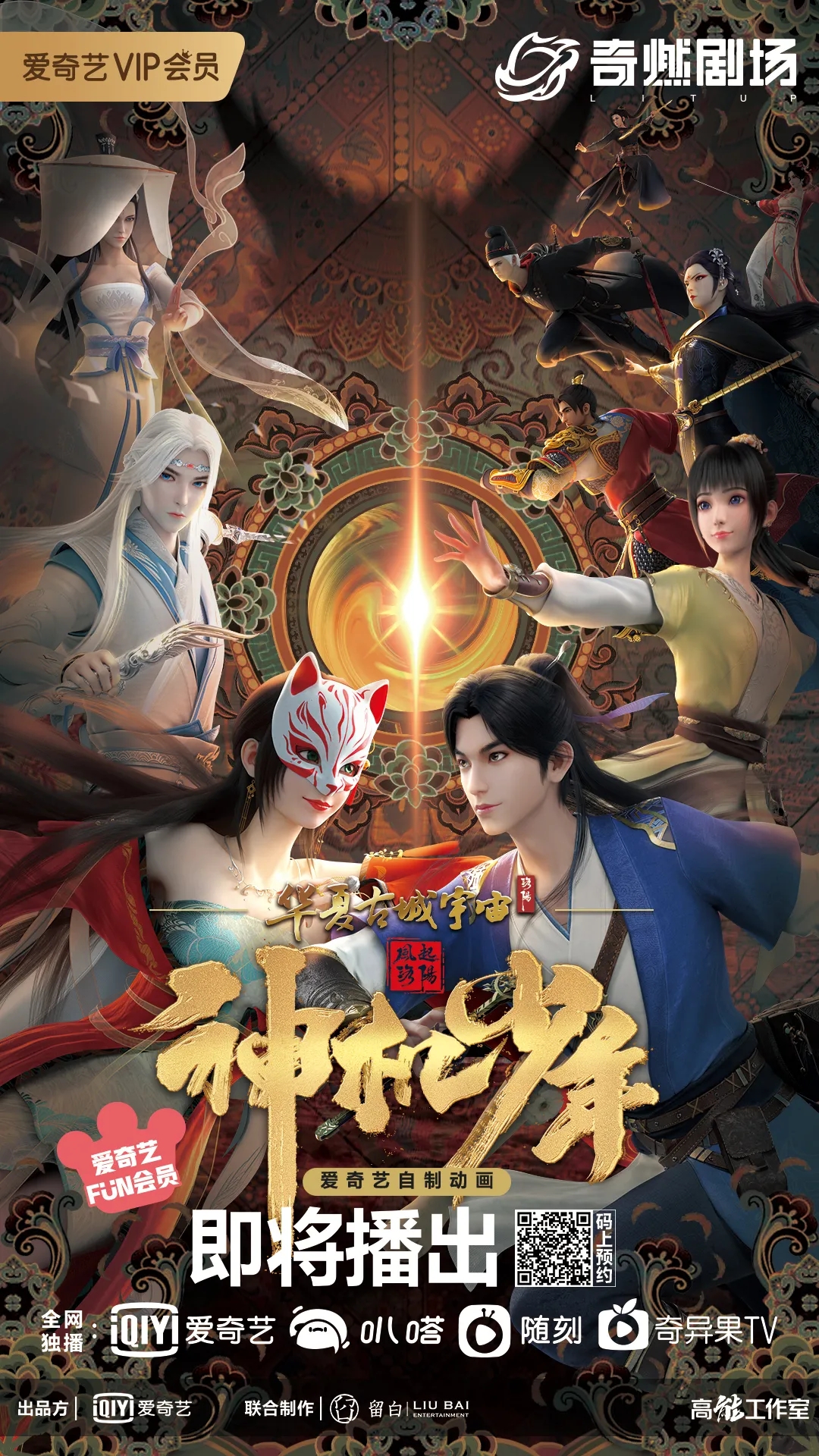 风起洛阳之神机少年的海报-正式海报 中国大陆