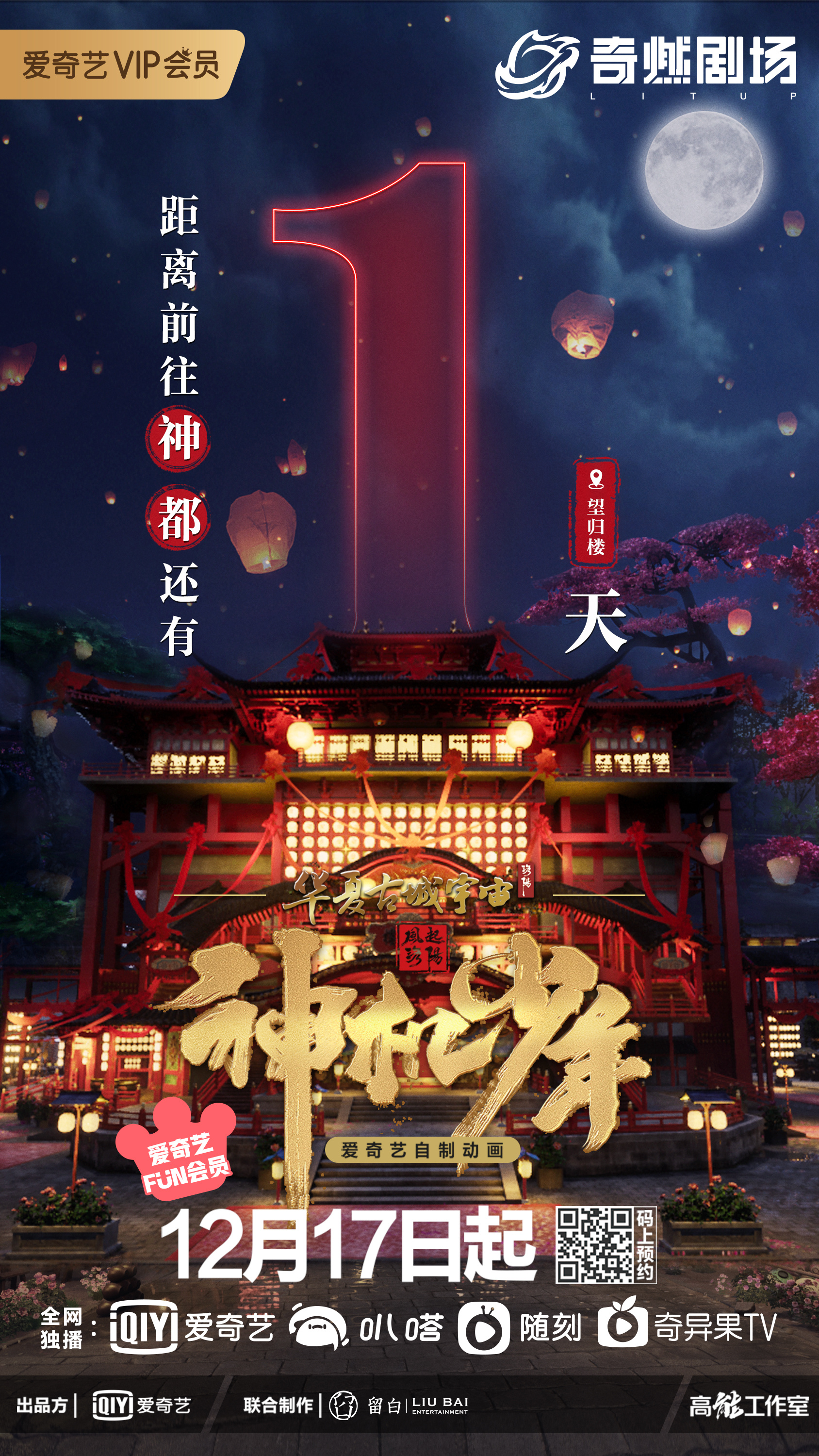 风起洛阳之神机少年的海报-预告海报 中国大陆