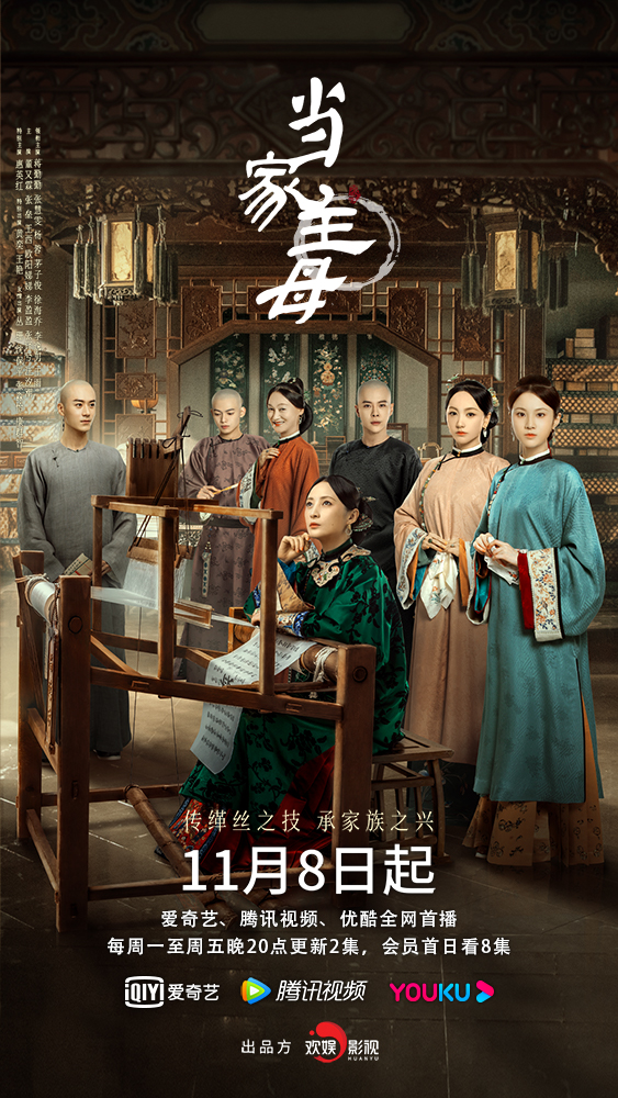 当家主母的海报-正式海报 中国大陆