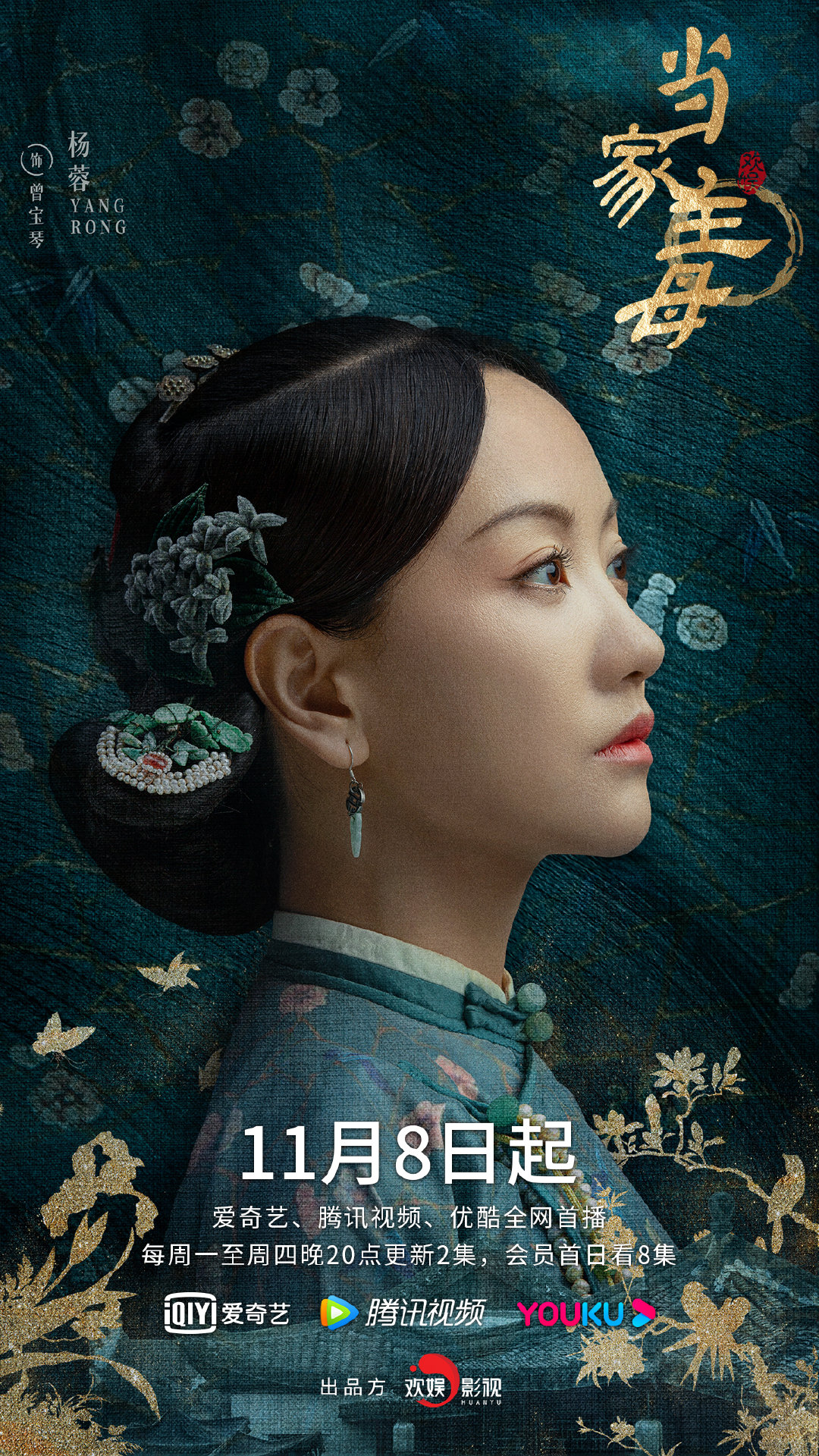 当家主母的海报-角色海报