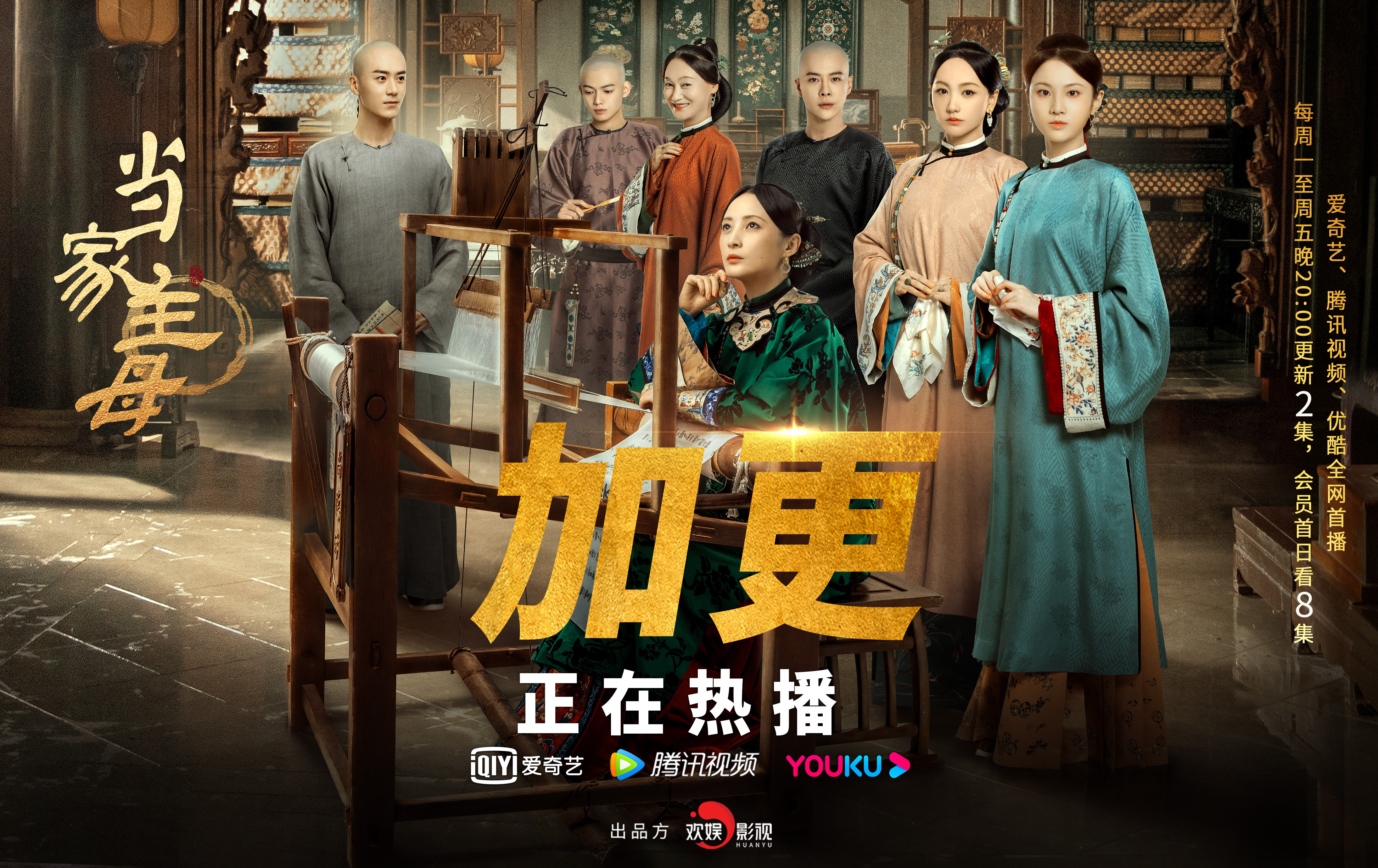 当家主母的海报-预告海报