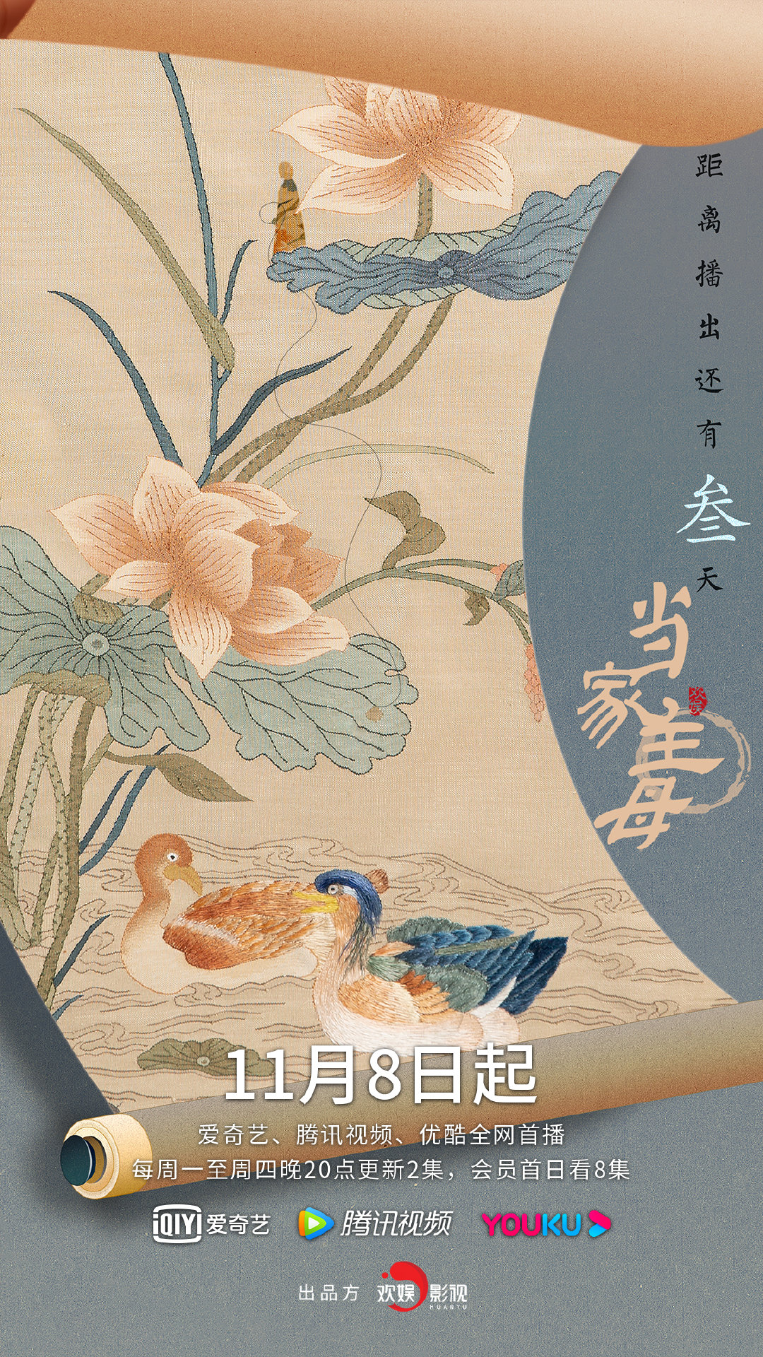 当家主母的海报-预告海报