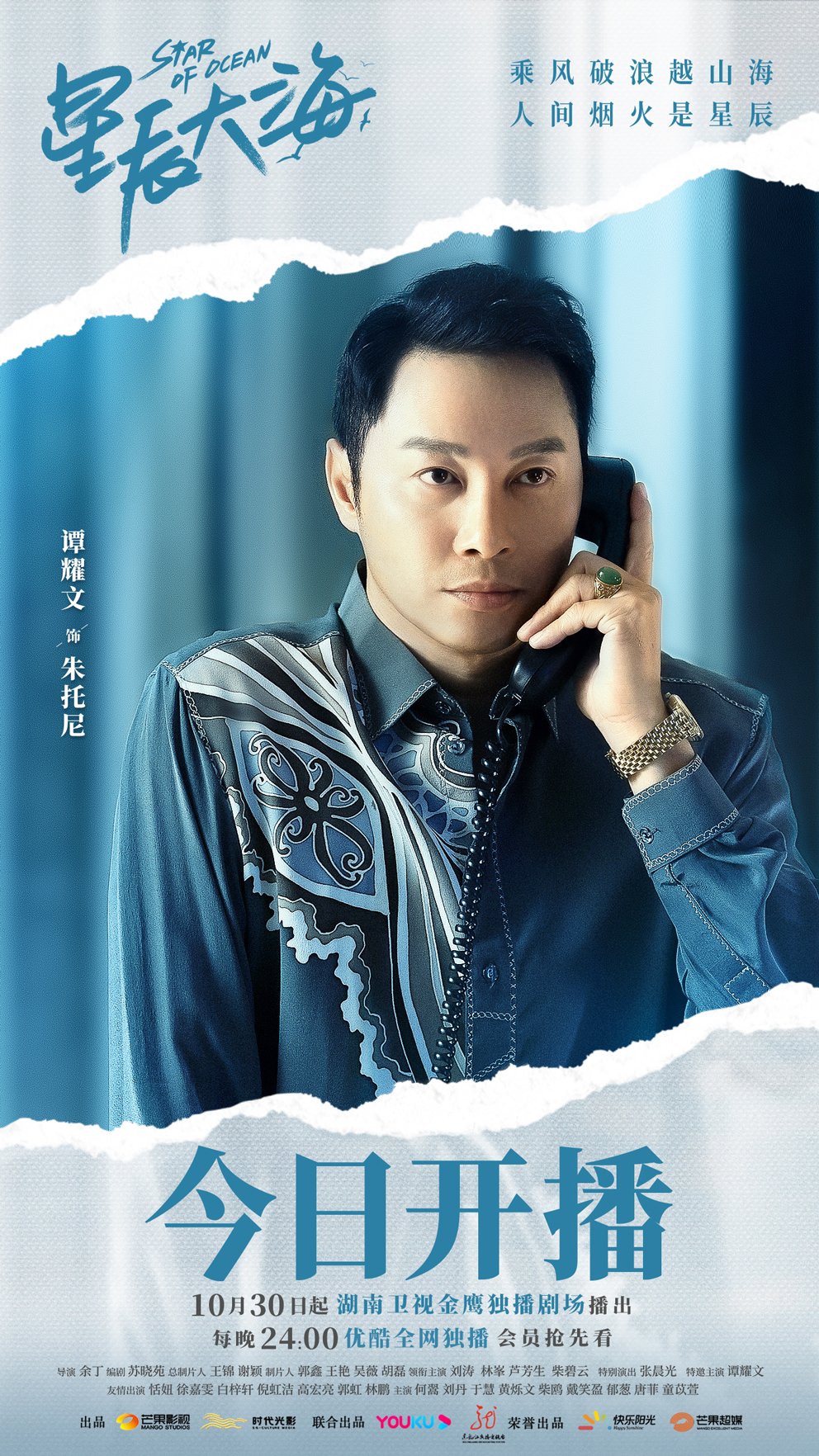 星辰大海的海报-角色海报 中国大陆