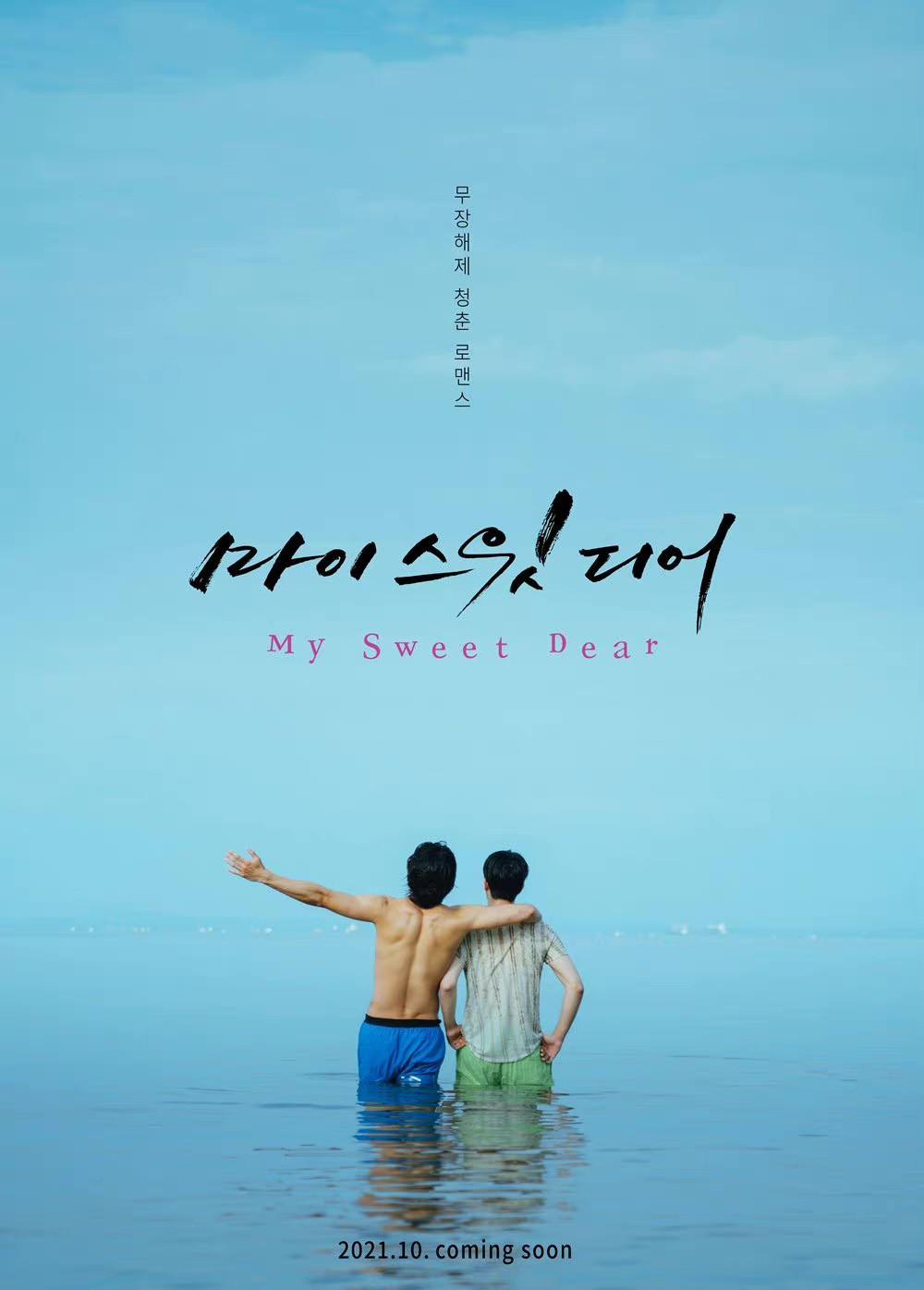 青涩的你的海报-正式海报