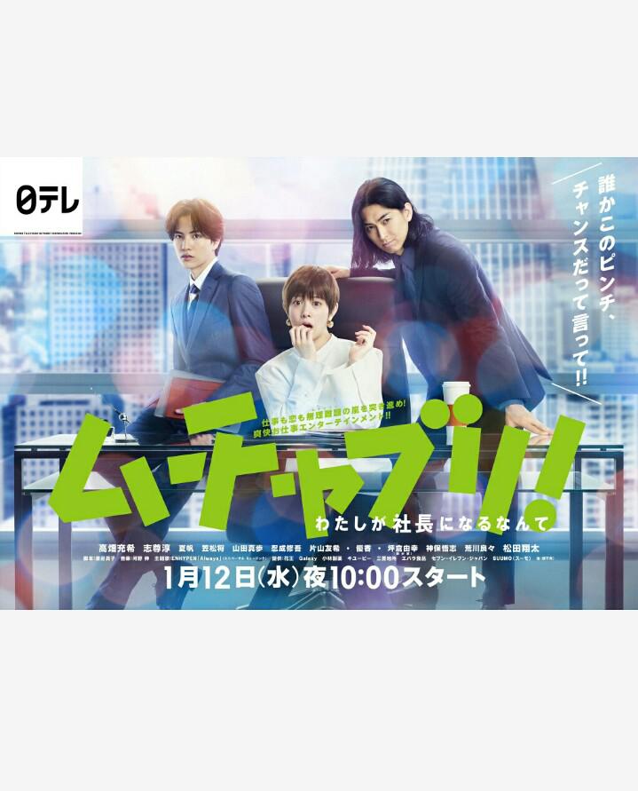 乱来!我居然会成为社长的海报-正式海报