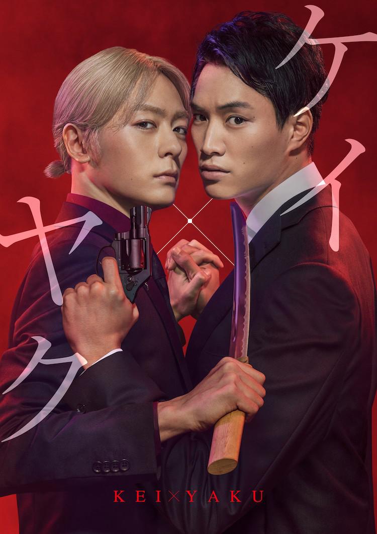 契×约—危险的搭档—的海报-正式海报