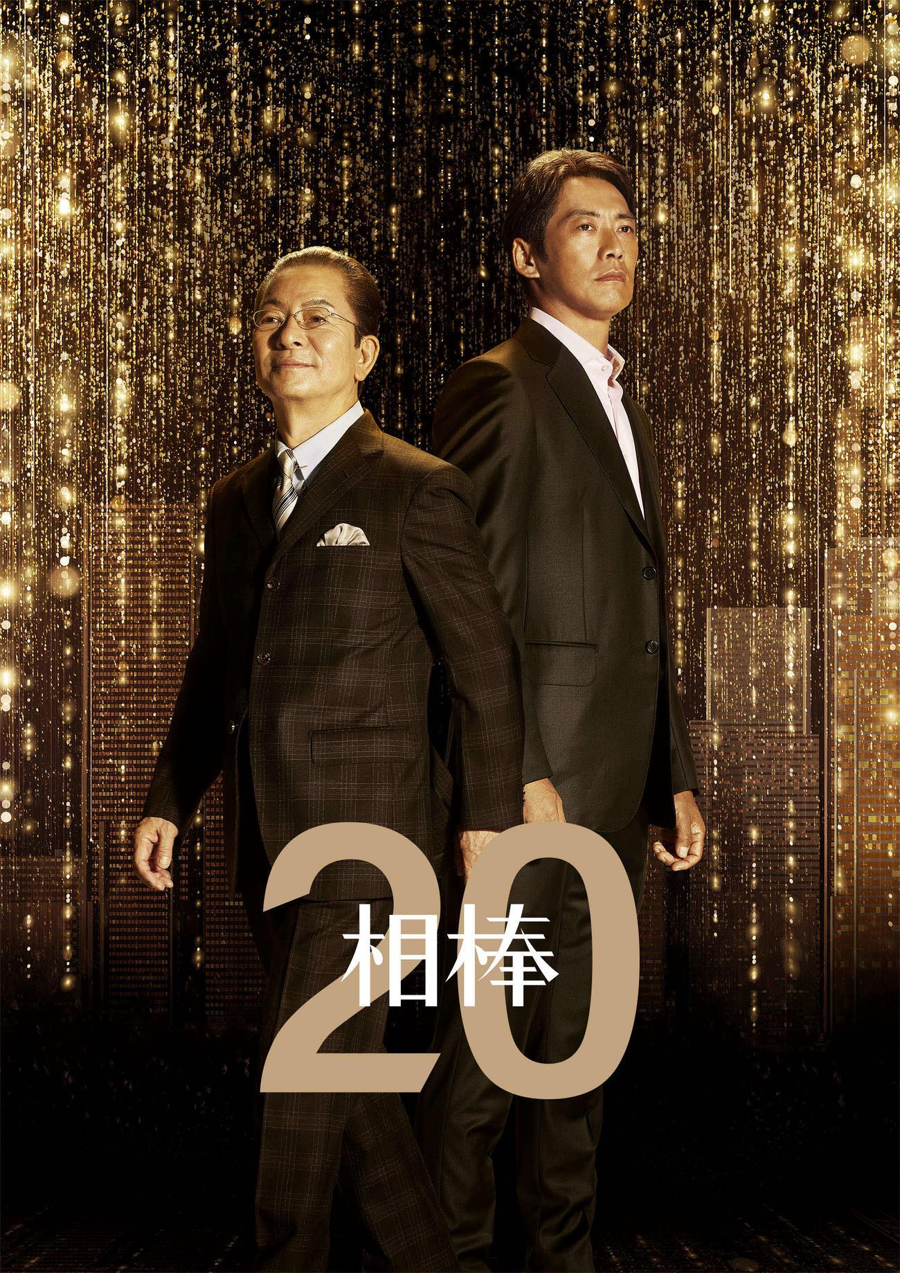 相棒 第20季的海报-正式海报