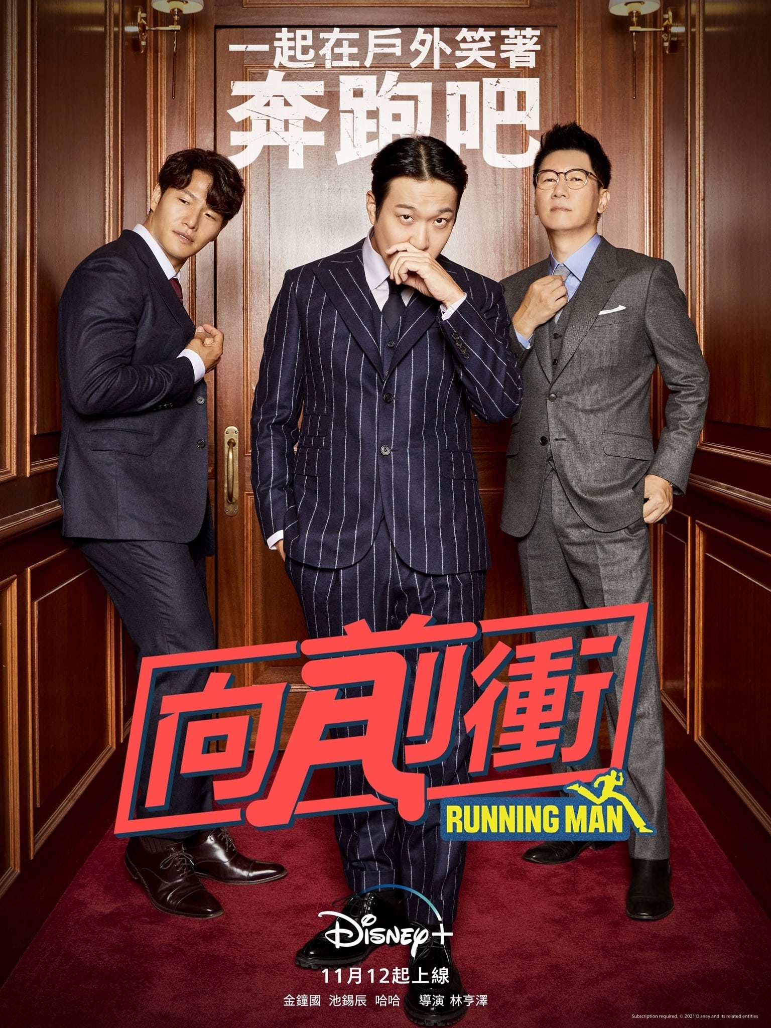 RM向前冲的海报-正式海报 中国台湾