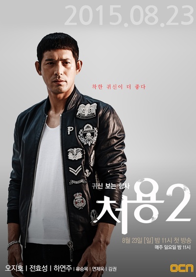 刑警处容2的海报-角色海报