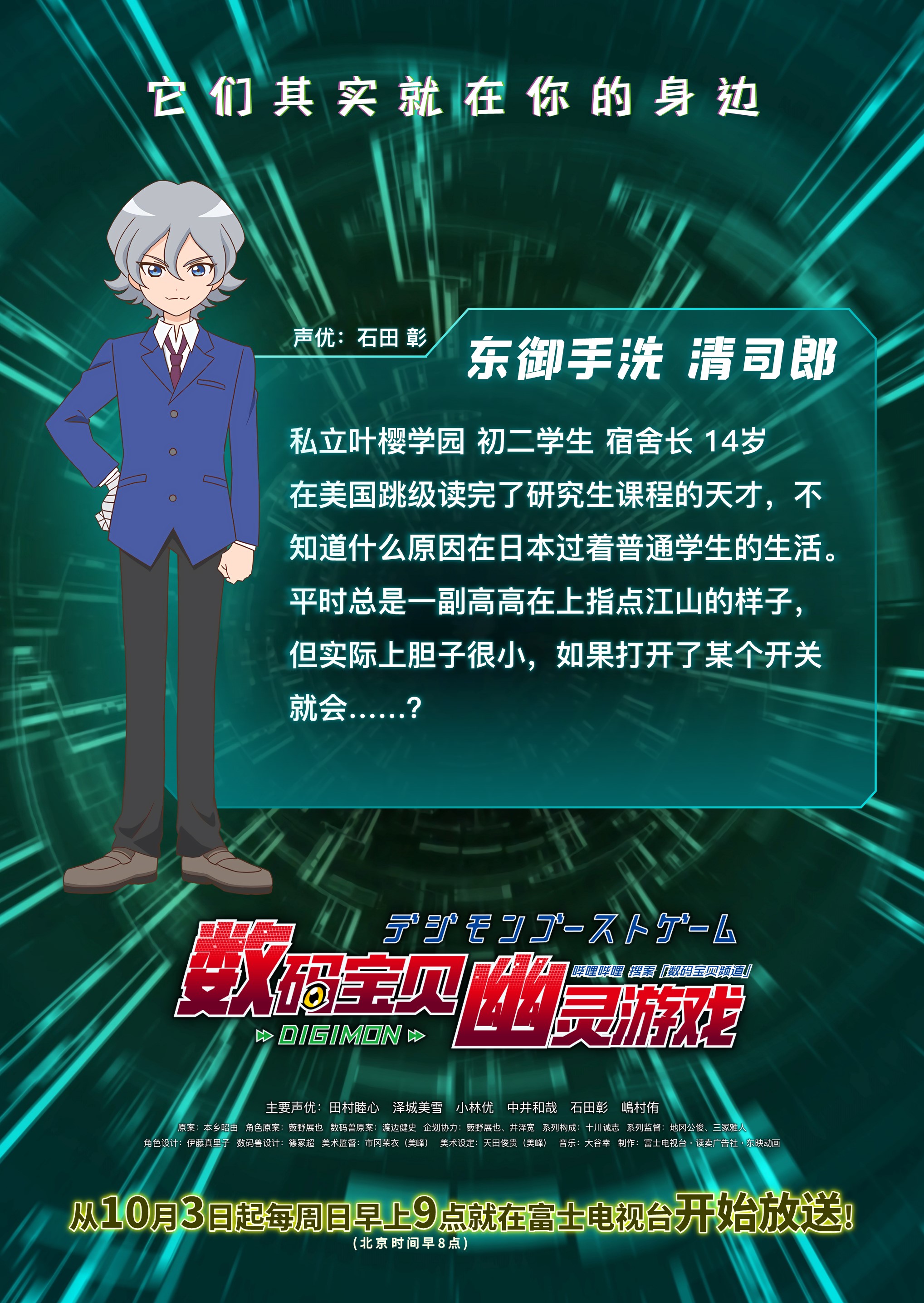 数码宝贝：幽灵游戏的海报-角色海报