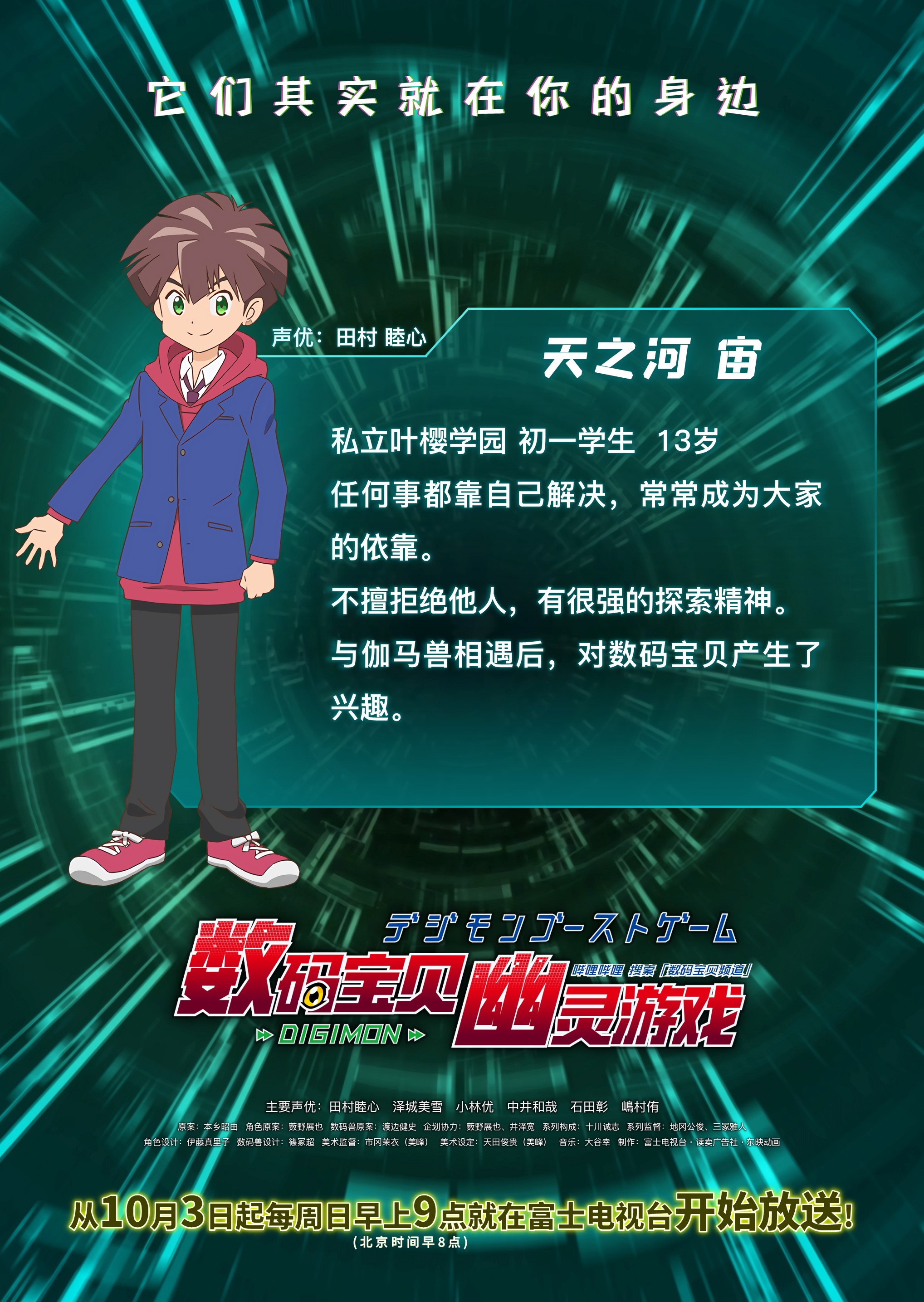 数码宝贝：幽灵游戏的海报-角色海报
