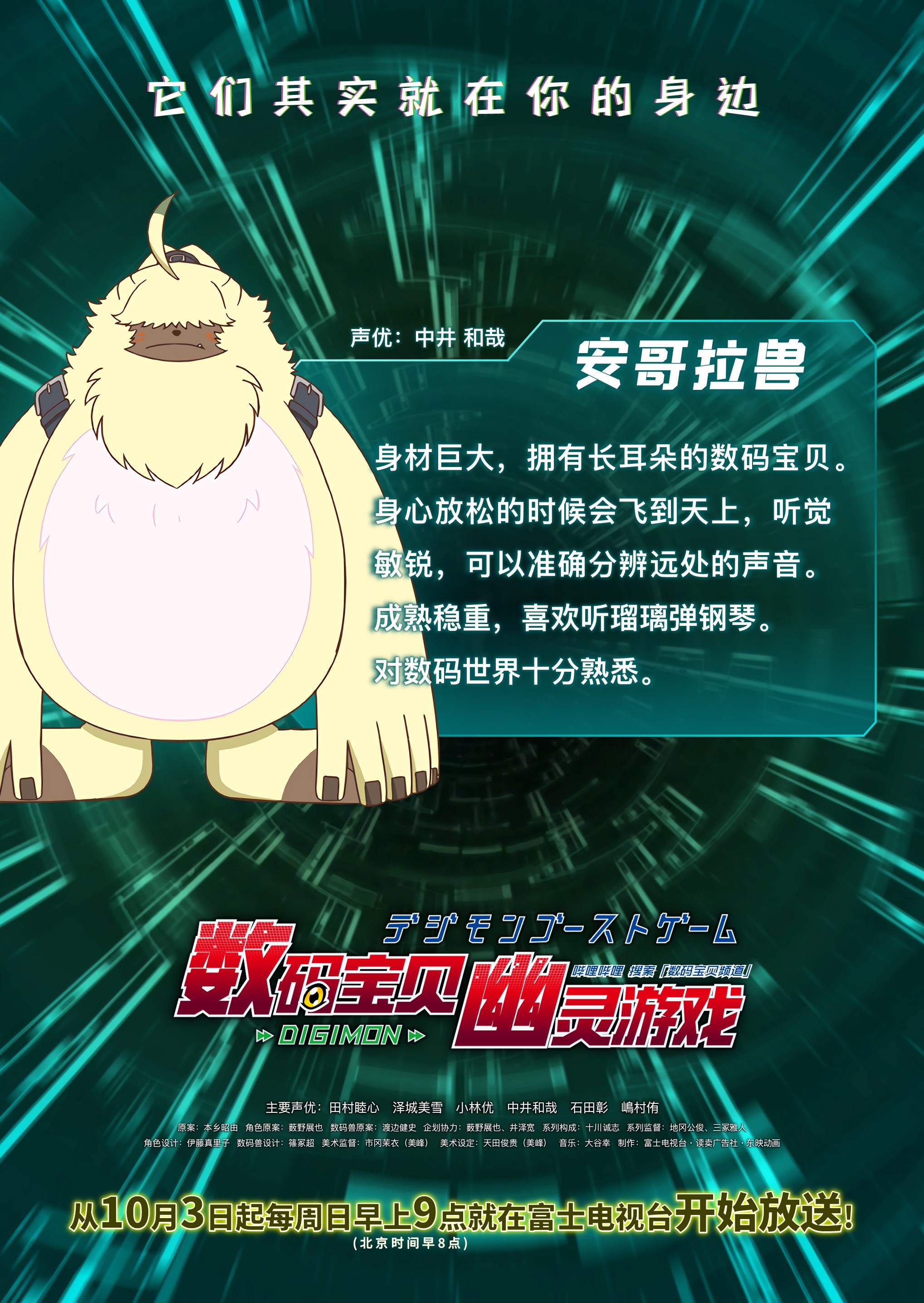 数码宝贝：幽灵游戏的海报-角色海报