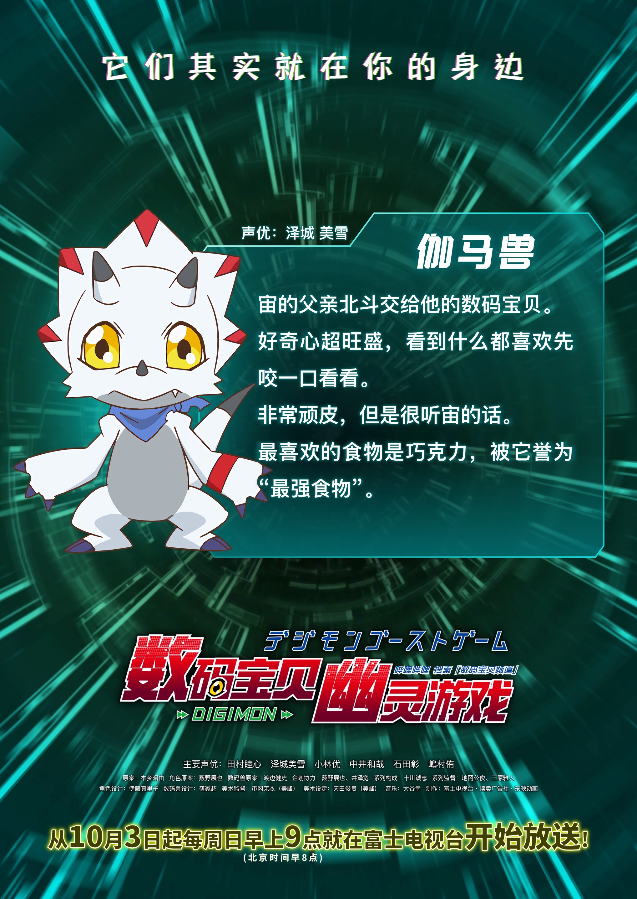 数码宝贝：幽灵游戏的海报-角色海报