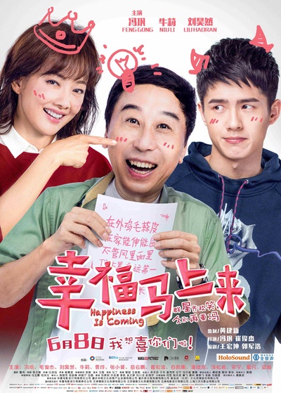 幸福马上来的海报-正式海报 中国大陆