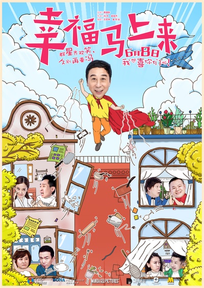幸福马上来的海报-其他海报 中国大陆