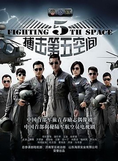 第五空间的海报-正式海报
