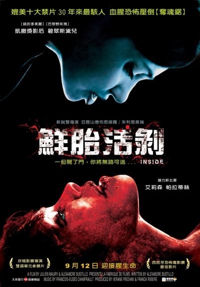 身在其中的海报-正式海报 中国台湾