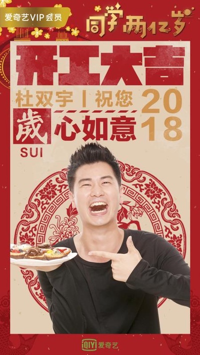 同学两亿岁的海报-角色海报 中国大陆