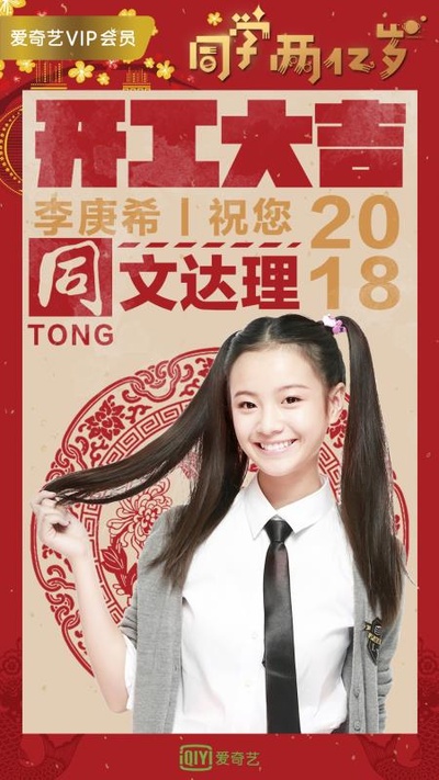 同学两亿岁的海报-角色海报 中国大陆