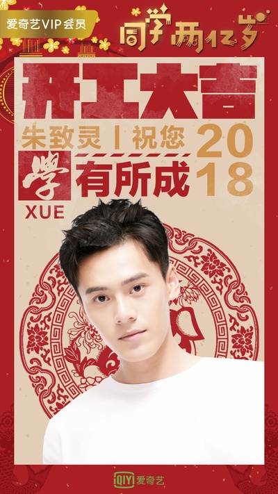 同学两亿岁的海报-角色海报 中国大陆