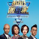超级演说家 第三季