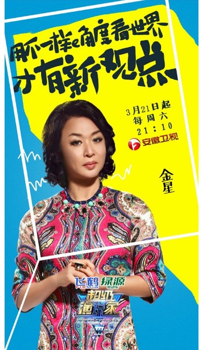 超级演说家 第三季的海报-角色海报