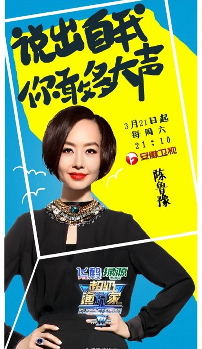 超级演说家 第三季的海报-角色海报