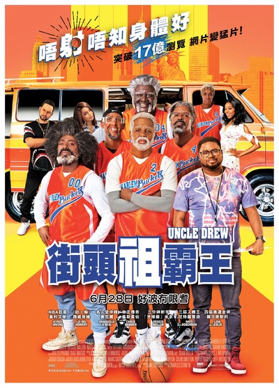 德鲁大叔的海报-正式海报 香港