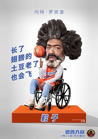 德鲁大叔的海报-角色海报 中国大陆