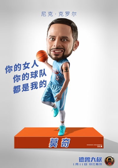 德鲁大叔的海报-角色海报 中国大陆