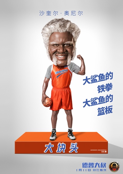 德鲁大叔的海报-角色海报 中国大陆