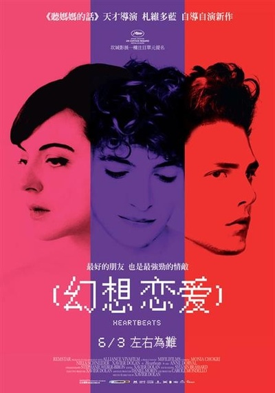 幻想之爱的海报-正式海报 台湾